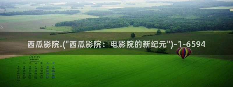 西瓜影院功夫熊猫4