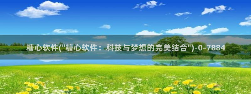 com.糖心vlog：糖心软件(\