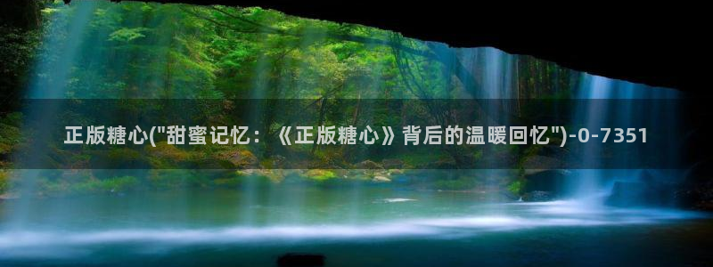 糖心vlog御梦子18：正版糖心(\