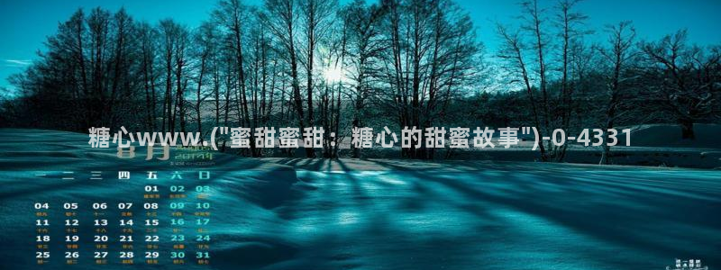 vlog糖心网站：糖心www.(\