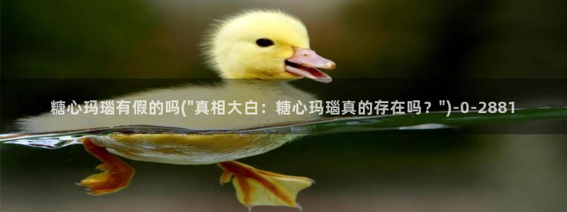 糖心vlog全集：糖心玛瑙有假的吗(\