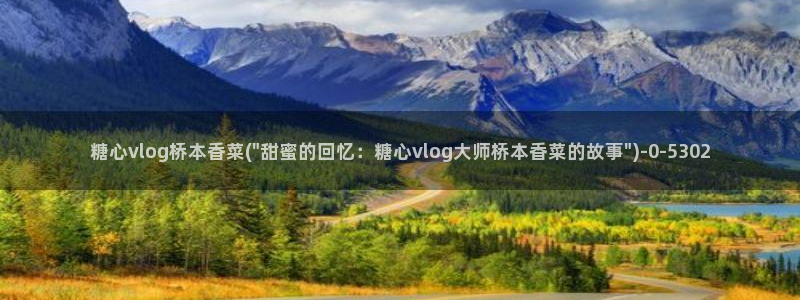 糖心vlog唐伯虎在线