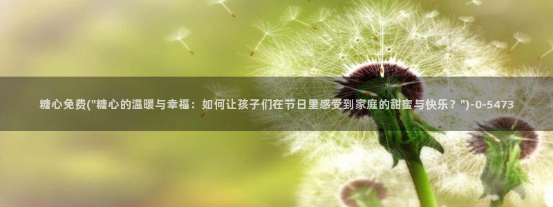 糖心vlog最新版本下载：糖心免费(\