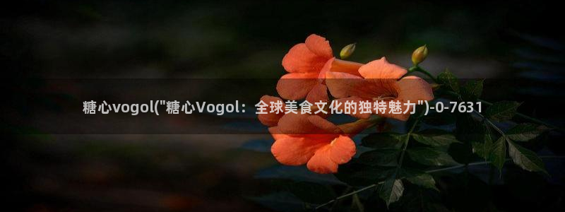 糖心vlog免费版在线观看：糖心vogol(\