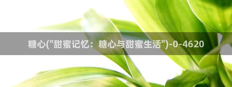 糖心vlog下载大全：糖心(\