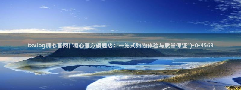 糖心vlog美杜莎视频：txvlog糖心官网(\